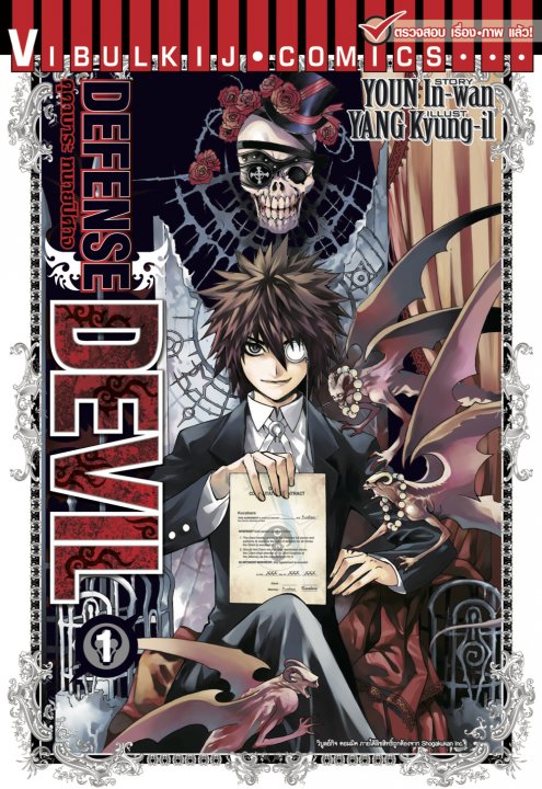 คุคาบาระ ทนายปิศาจ DEFENSE DEVIL เล่ม 1