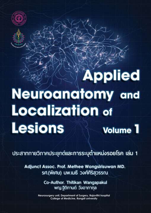 ประสาทกายวิภาคประยุกต์และการระบุตำแหน่งรอยโรค เล่ม 1