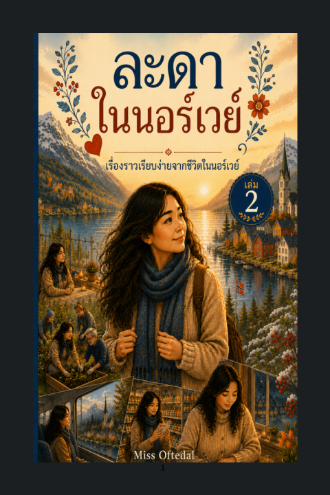ละดาในนอร์เวย์ เล่ม 2