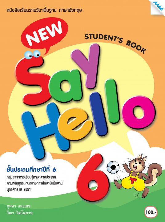 New Say Hello 6: Student Book (หลักสูตร 51)
