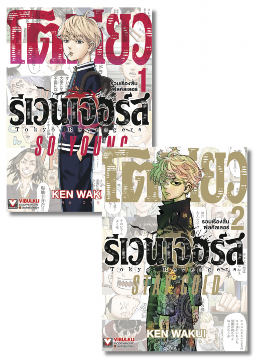 SET Tokyo Revengers Full Color Short Stories เล่ม 1-2 (จบ)