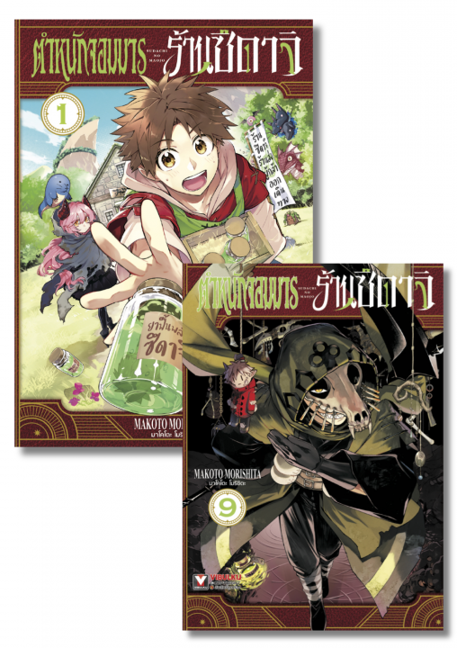 SET ตำหนักจอมมารร้านซึดาจิ เล่ม 1-9