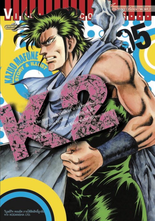 K2 เล่ม 5