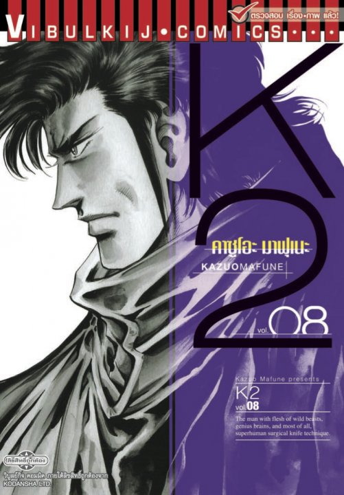 K2 เล่ม 8