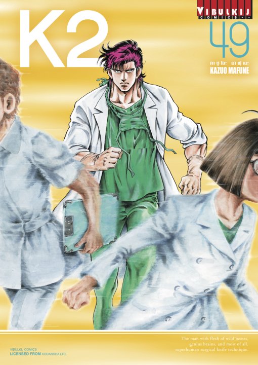 K2 เล่ม 49