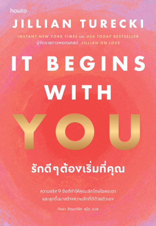 It Begins with You รักดี ๆ ต้องเริ่มที่คุณ