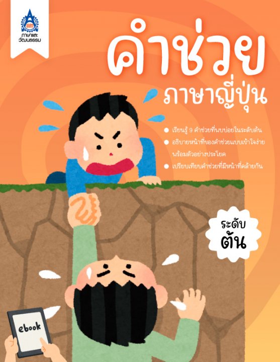 คำช่วยภาษาญี่ปุ่น