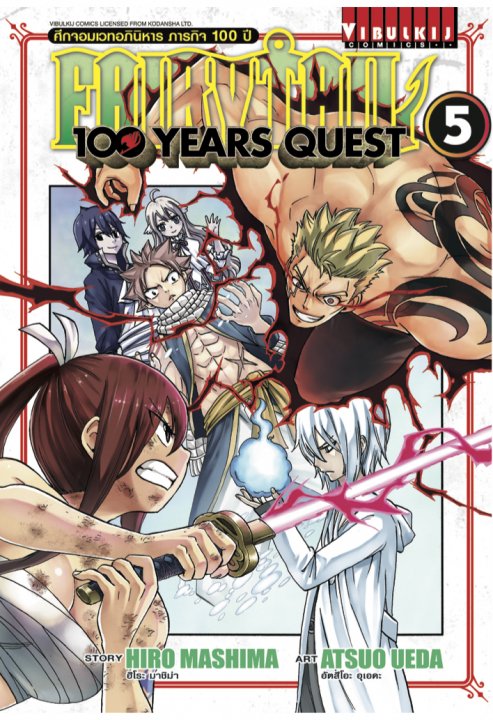 Fairy Tail 100 Years Quest เล่ม 5