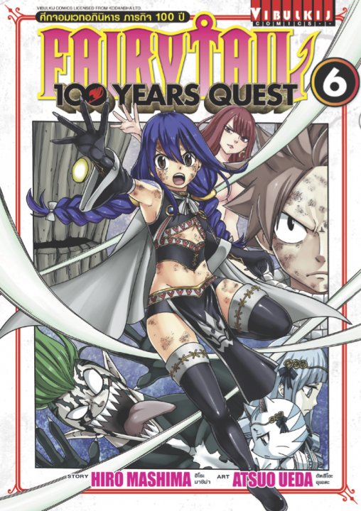 Fairy Tail 100 Years Quest เล่ม 6