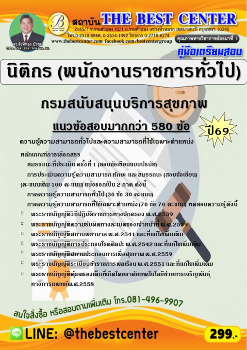 คู่มือสอบนิติกร (พนักงานราชการทั่วไป) กรมสนับสนุนบริการสุขภาพ ปี 69