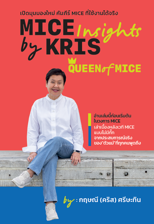 MICE Insights by KRIS : Queen of MICE เปิดมุมมองใหม่ คัมภีร์ MICE ที่ใช้งานได้จริง