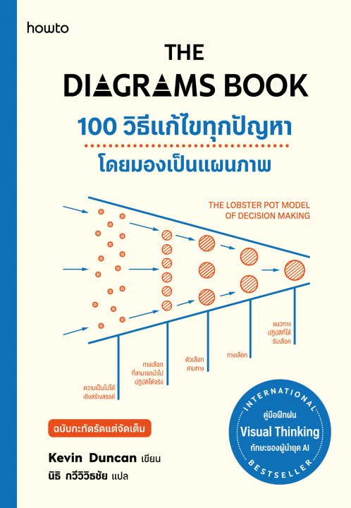 The Diagrams Book 100 วิธีแก้ไขทุกปัญหา โดยมองเป็นแผนภาพ