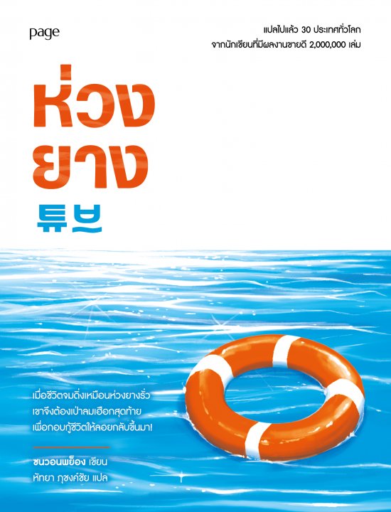 ห่วงยาง