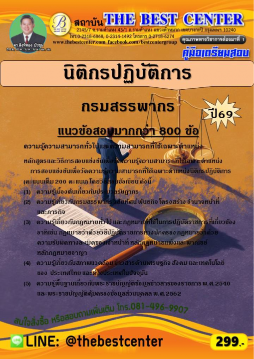 คู่มือสอบนิติกรปฏิบัติการ กรมสรรพากร ปี 69