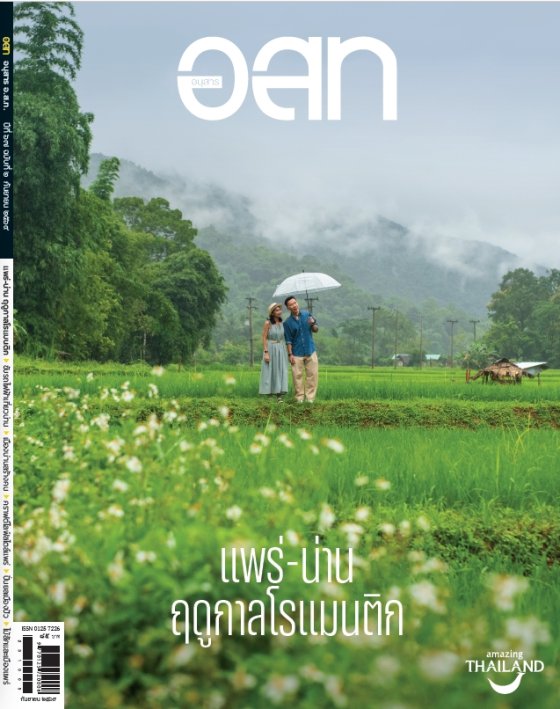 อนุสาร อ.ส.ท. ฉบับกันยายน 2569