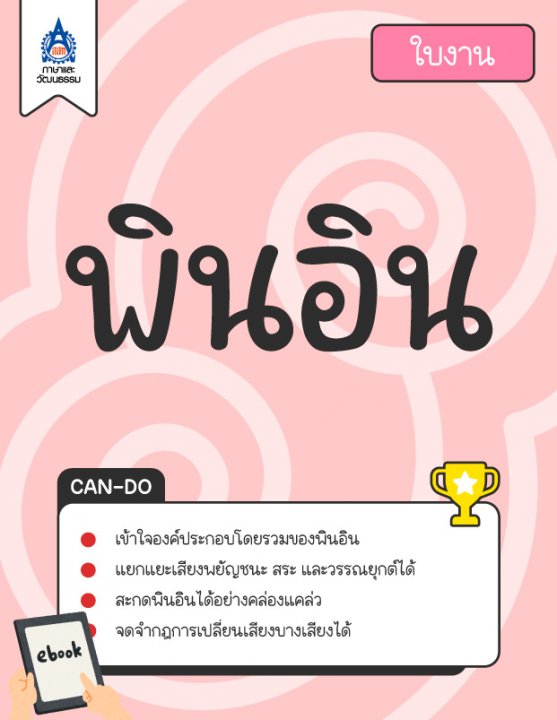 ใบงาน พินอิน