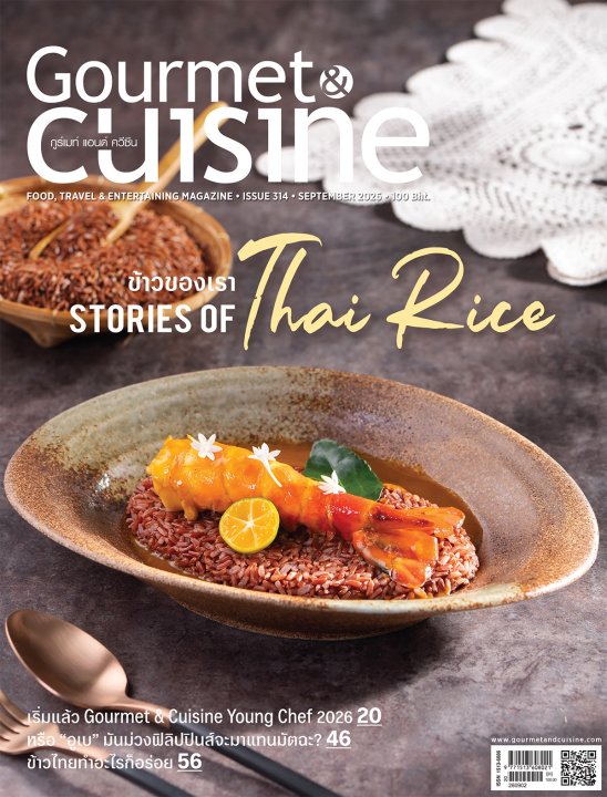 Gourmet & Cuisine ฉบับที่ 314 กันยายน 2569