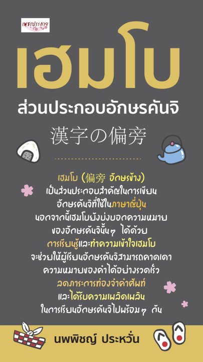 เฮมโบ ส่วนประกอบอักษรคันจิ