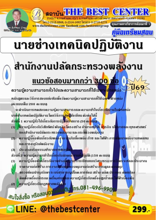 คู่มือสอบนายช่างเทคนิคปฏิบัติงาน สำนักงานปลัดกระทรวงพลังงาน ปี 69