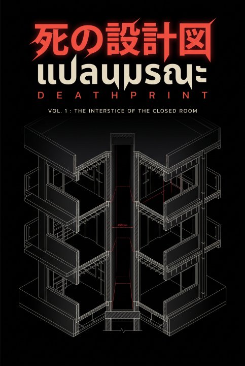 DEATHPRINT แปลนมรณะ เล่ม 1 :รอยต่อของห้องปิดตาย