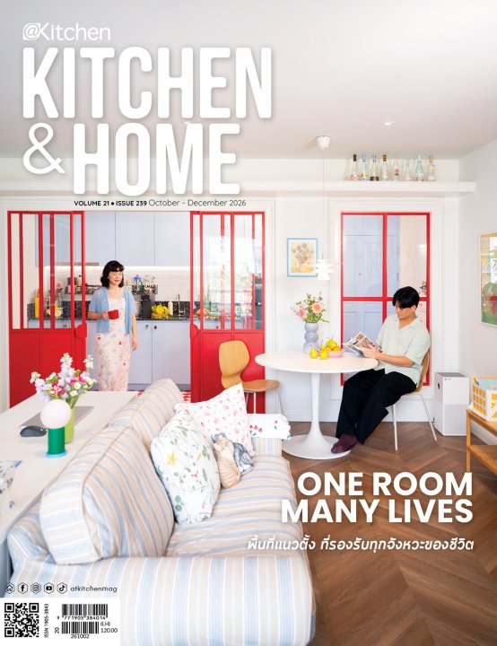 Kitchen & Home ฉบับที่ 239 ตุลาคม-ธันวาคม 2569