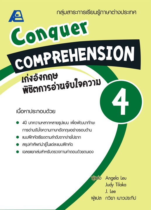 Conquer Comprehension เก่งอังกฤษ พิชิตการอ่านจับใจความ 4