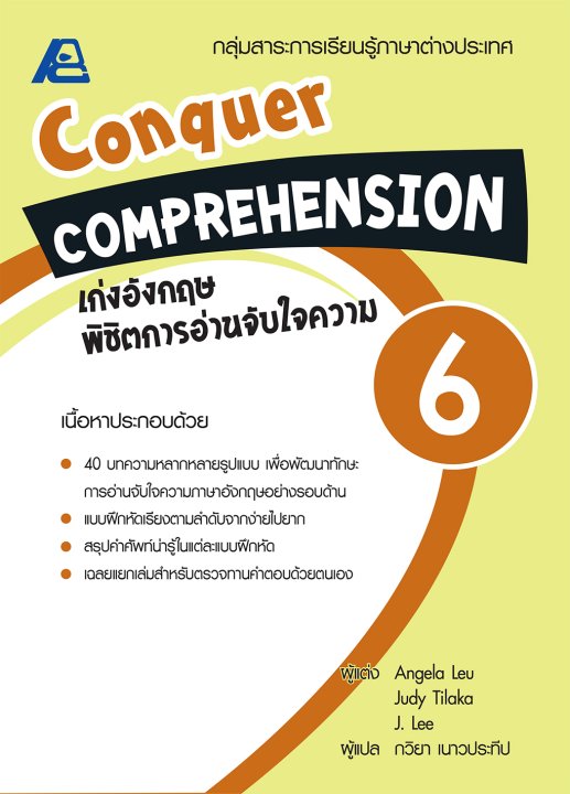 Conquer Comprehension เก่งอังกฤษ พิชิตการอ่านจับใจความ 6