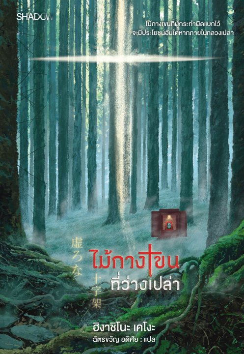 ไม้กางเขนที่ว่างเปล่า