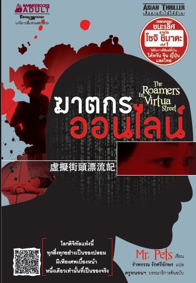 ฆาตรกรออนไลน์