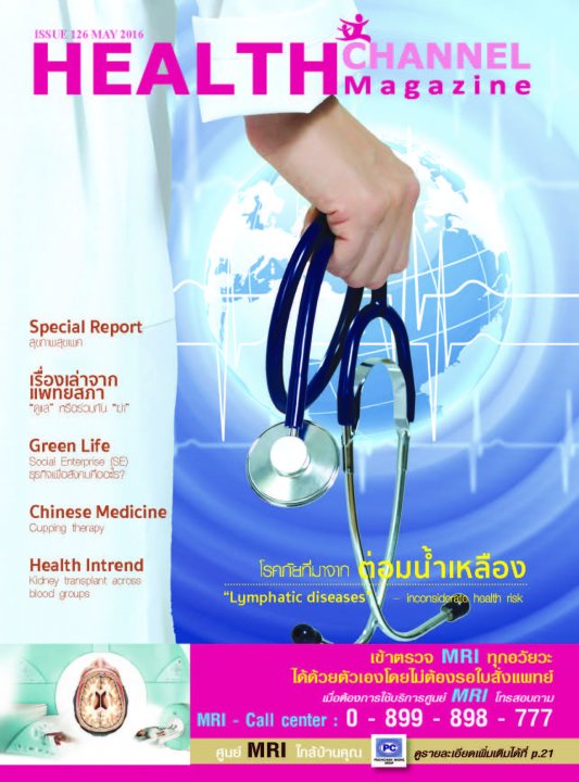 Health Channel E-Magazine Issue 126 (May)