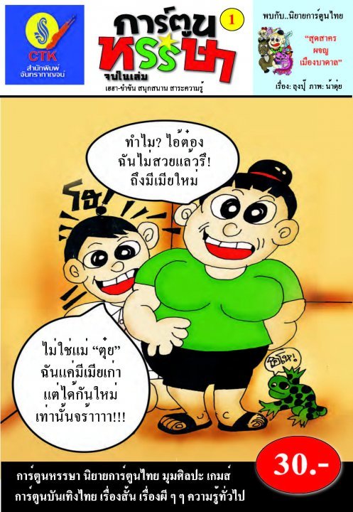 การ์ตูนหรรษา เล่มที่ 1