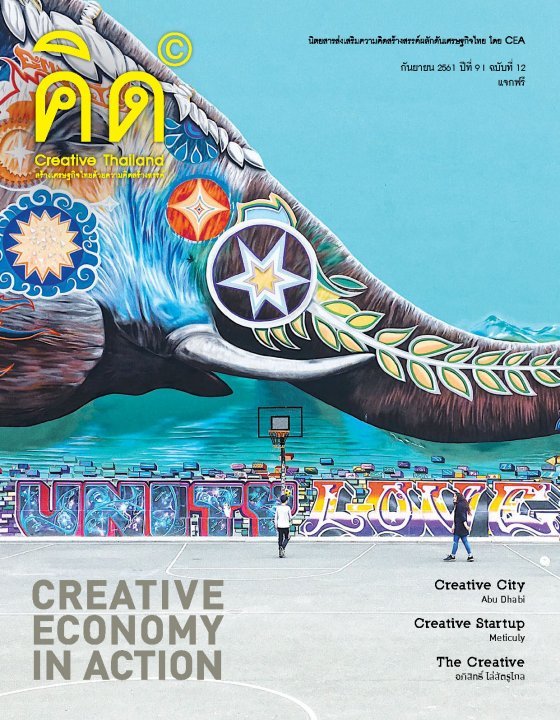 นิตยสารคิด ฉบับเดือนกันยายน 2561 ปีที่ 9 ฉบับที่ 12