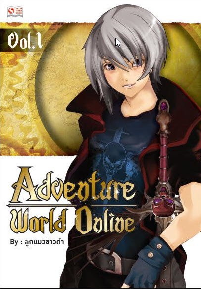 ADVENTURE WORLD ONLINE VOL.1