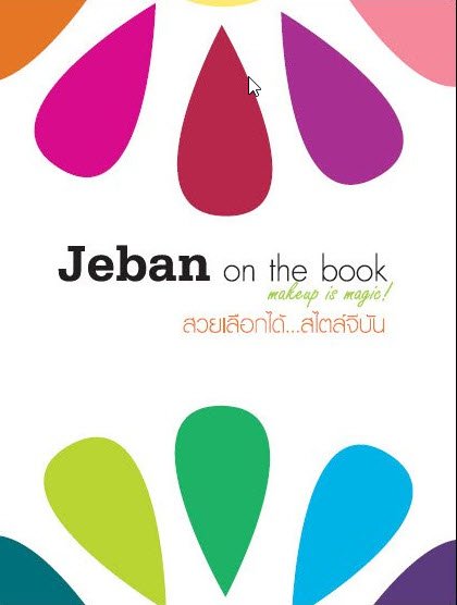 JEBAN ON THE BOOK สวยเลือกได้..สไตล์จีบัน