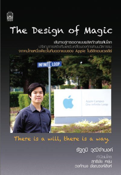 THE DESIGN OF MAGIC: THERE IS A WILL, THERE IS A WAY