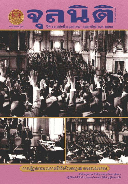 จุลนิติ ปีที่ 16 ฉบับที่ 1