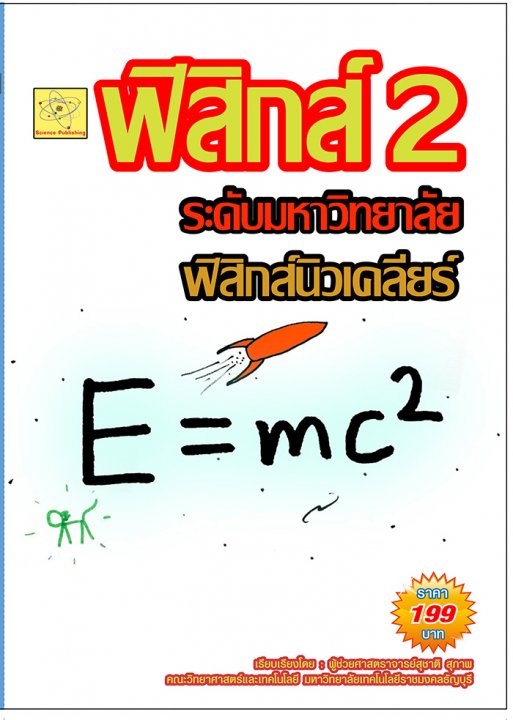 ฟิสิกส์นิวเคลียร์