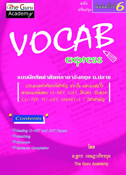 Vocab express