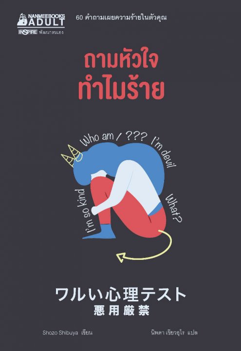 ถามหัวใจทำไมใจร้าย