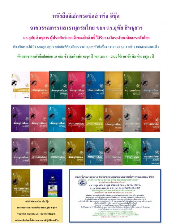 สารานุกรมไทย เล่ม 1-25