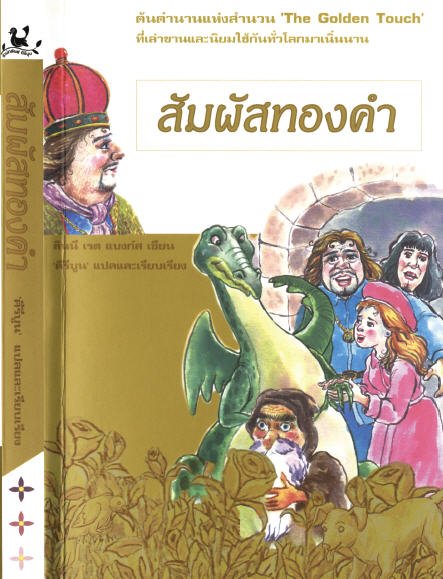 สัมผัสทองคำ