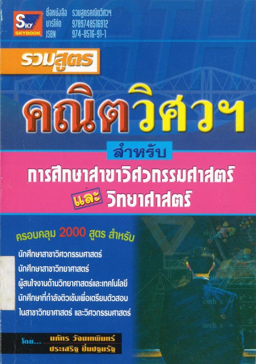 รวมสูตรคณิตวิศวกรรม