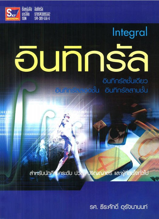 อินทิกรัล (INTEGRAL)