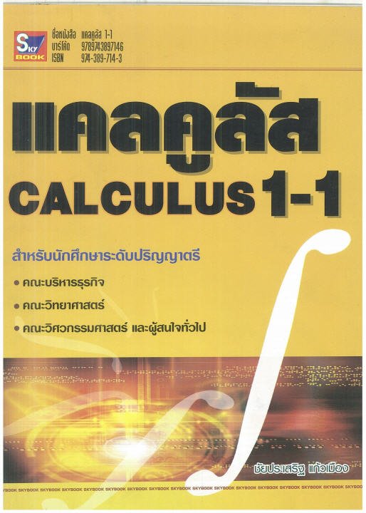 แคลคูลัส 1-1