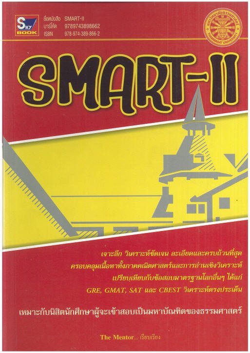 SMART-II