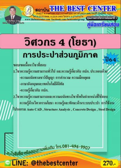 คู่มือเตรียมสอบวิศวกร 4 (โยธา) การประปาส่วนภูมิภาค ปี 64