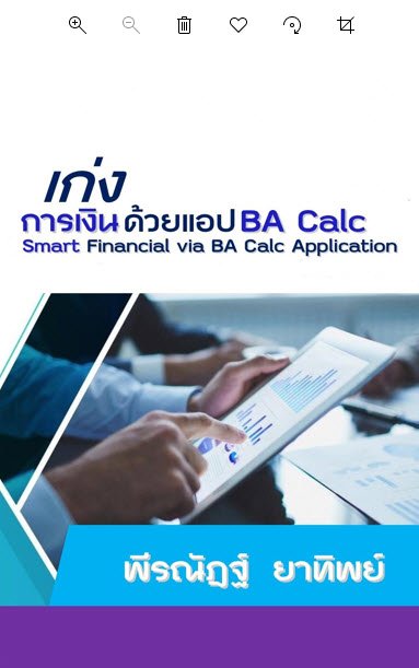 เก่งการเงินด้วยแอป BA CALC (SMART FINANCIAL VIA BA CALC APPLICATION)