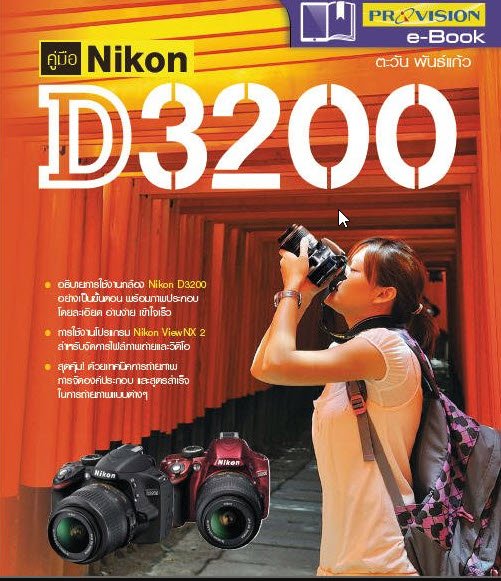 คู่มือ NIKON D3200